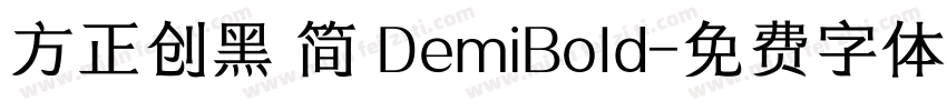 方正创黑 简 DemiBold字体转换
